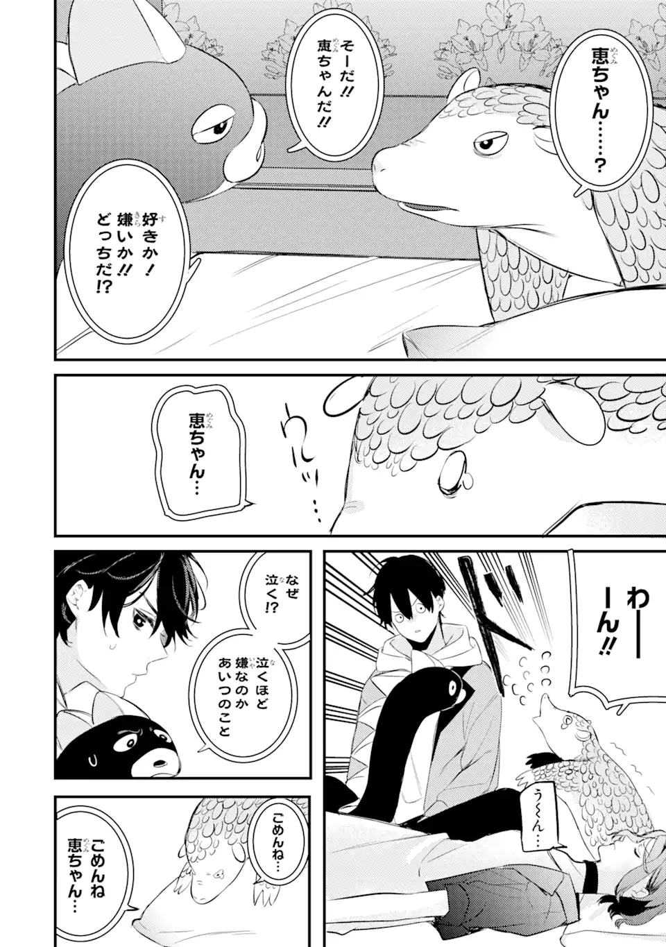 Denki Unagi no Strategy - Chapter 8.3 - Page 21