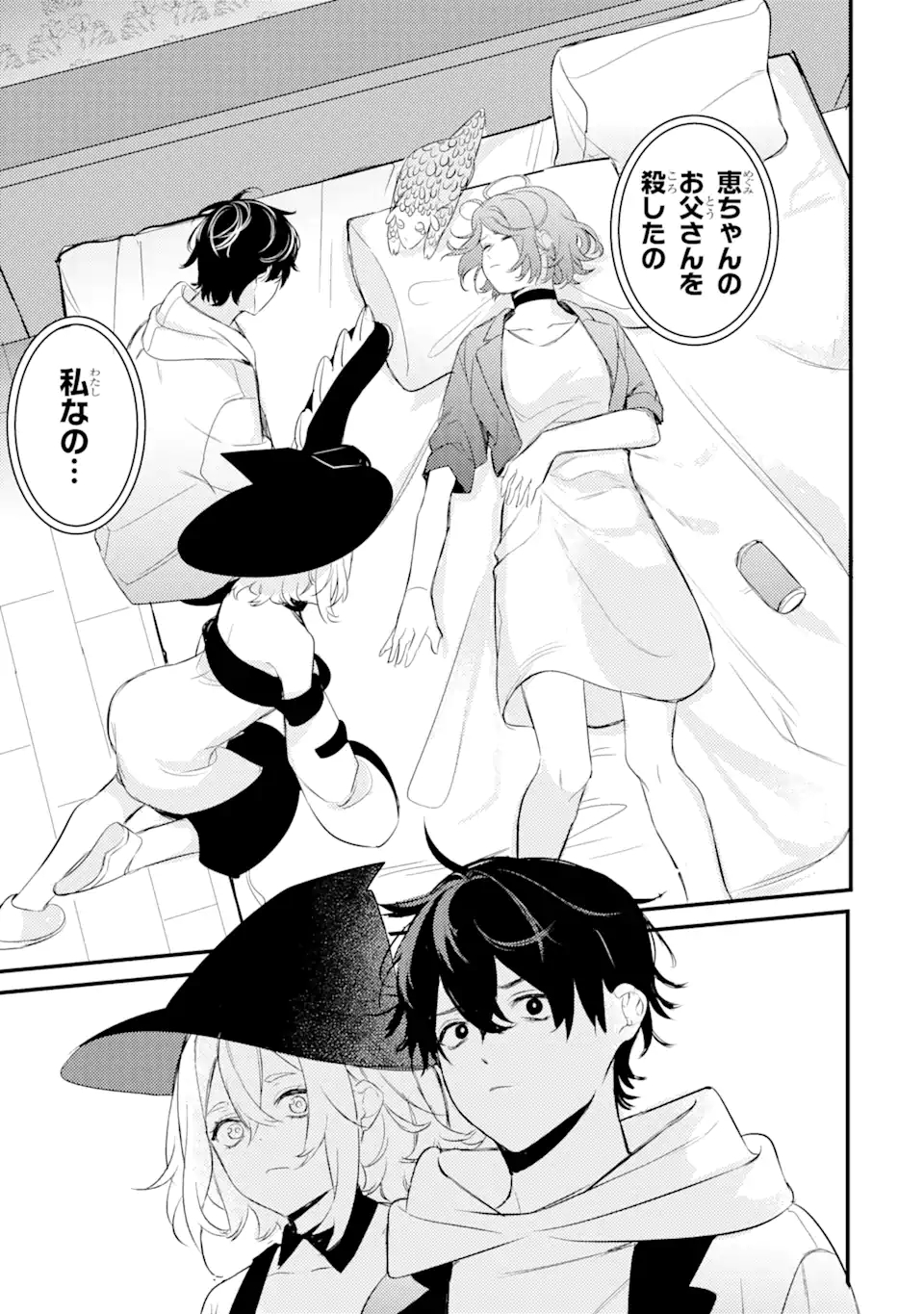 Denki Unagi no Strategy - Chapter 8.3 - Page 22