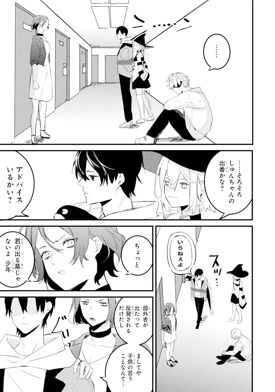 Denki Unagi no Strategy - Chapter 8.3 - Page 4