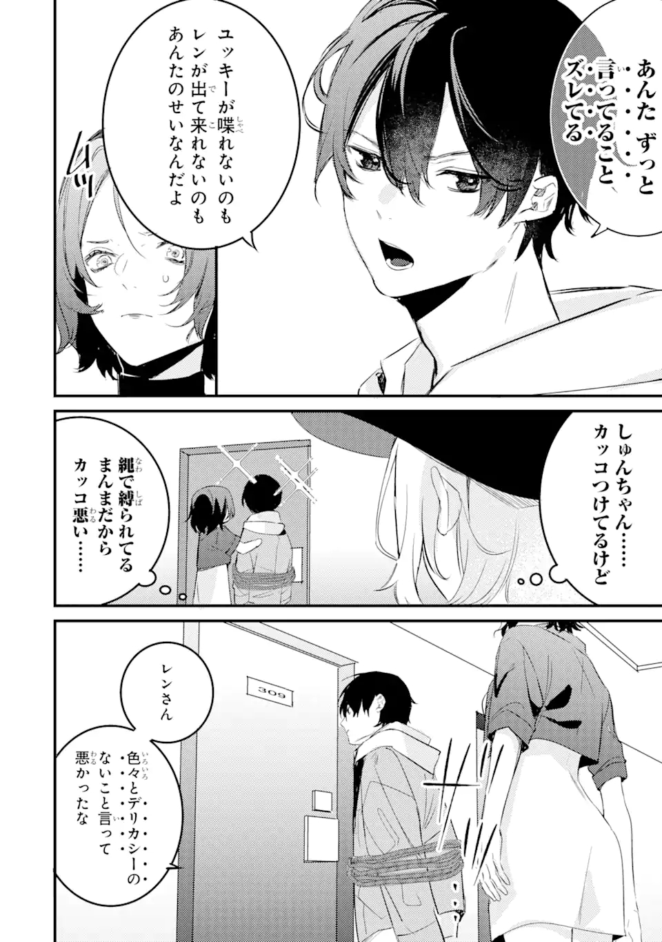 Denki Unagi no Strategy - Chapter 8.3 - Page 5