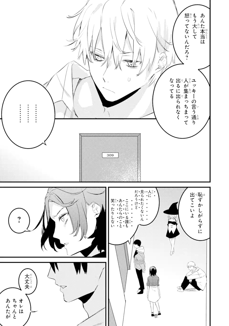 Denki Unagi no Strategy - Chapter 8.3 - Page 6