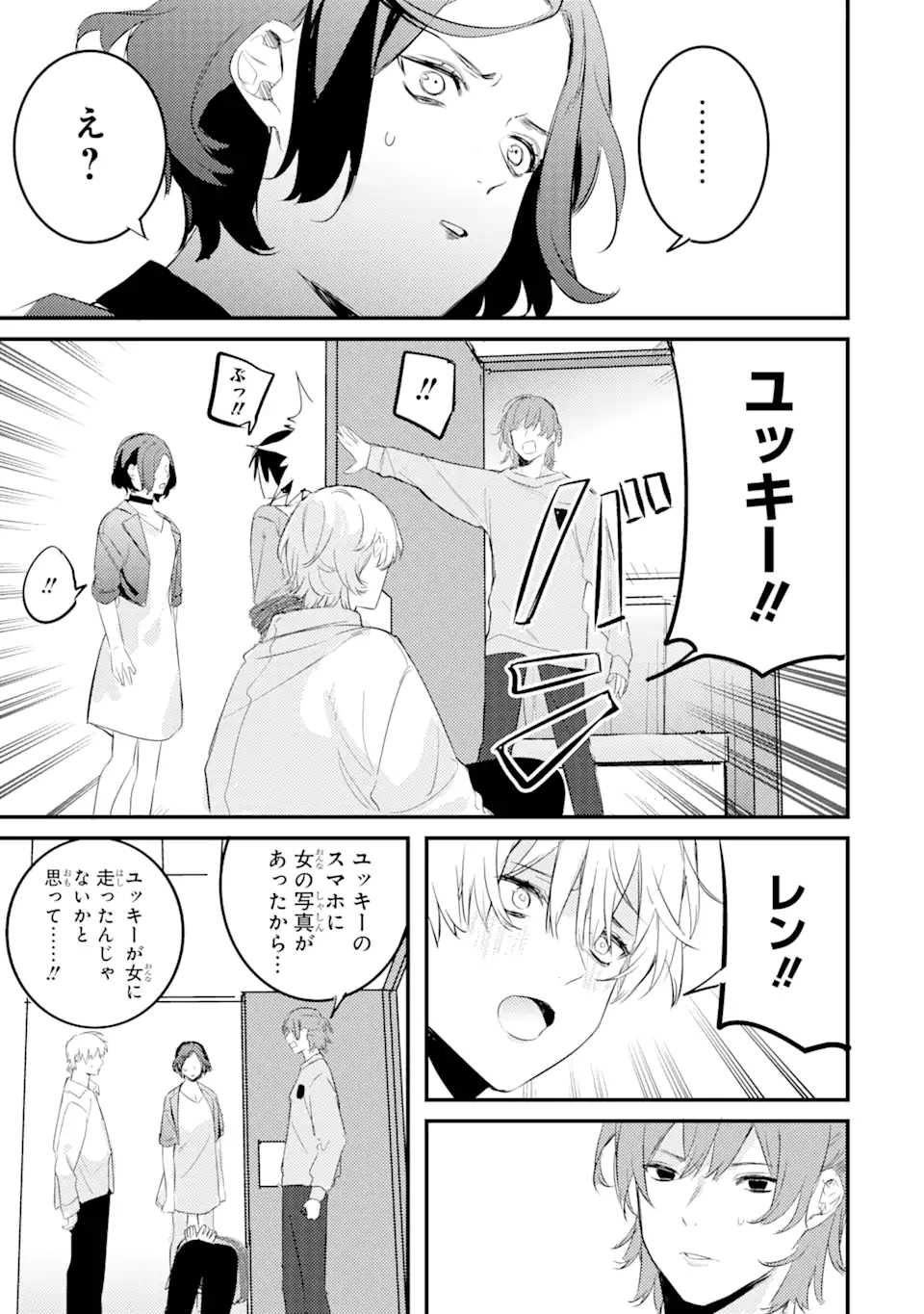 Denki Unagi no Strategy - Chapter 8.3 - Page 8