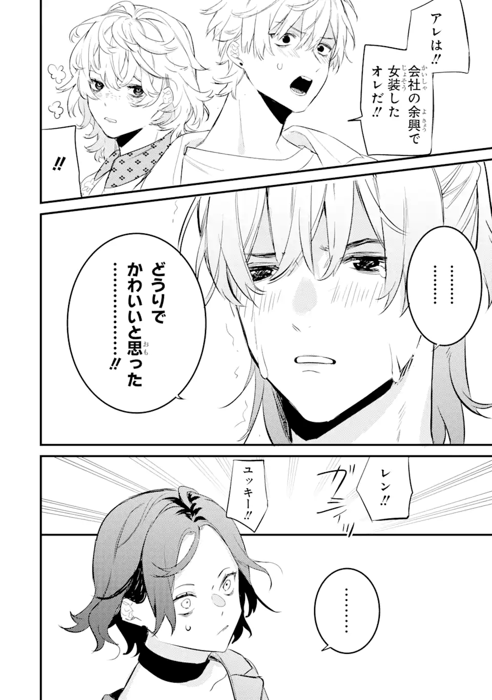 Denki Unagi no Strategy - Chapter 8.3 - Page 9