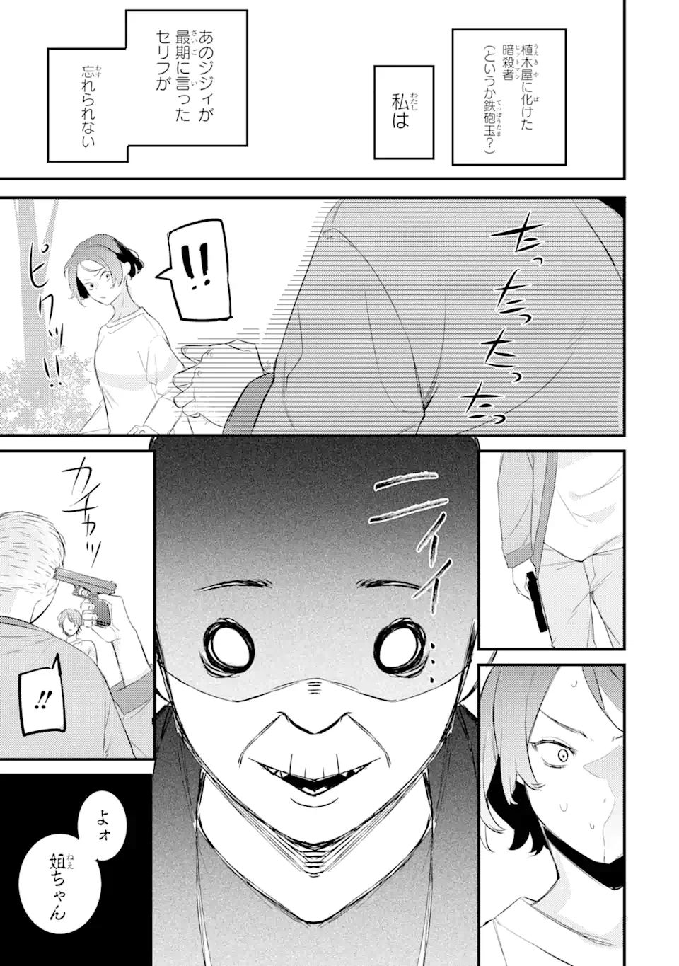 Denki Unagi no Strategy - Chapter 9.1 - Page 11