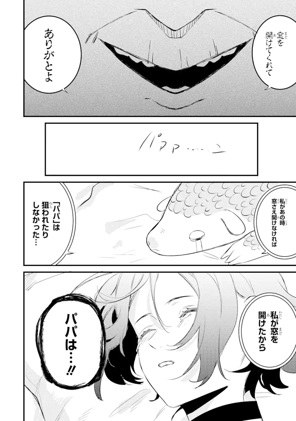 Denki Unagi no Strategy - Chapter 9.1 - Page 12