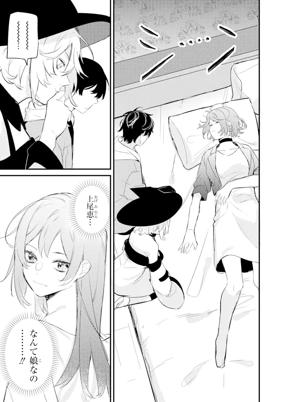 Denki Unagi no Strategy - Chapter 9.1 - Page 13