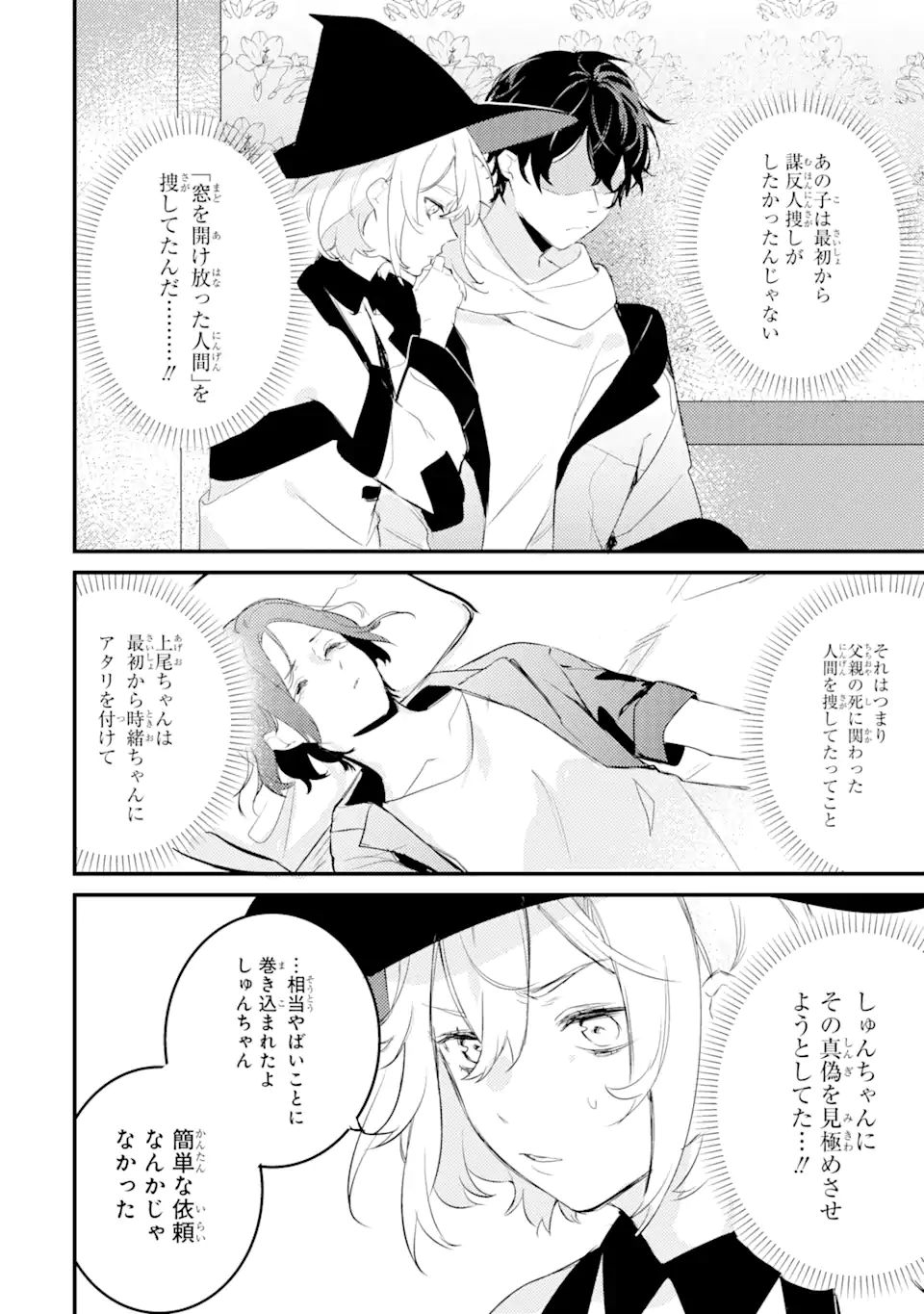 Denki Unagi no Strategy - Chapter 9.1 - Page 14