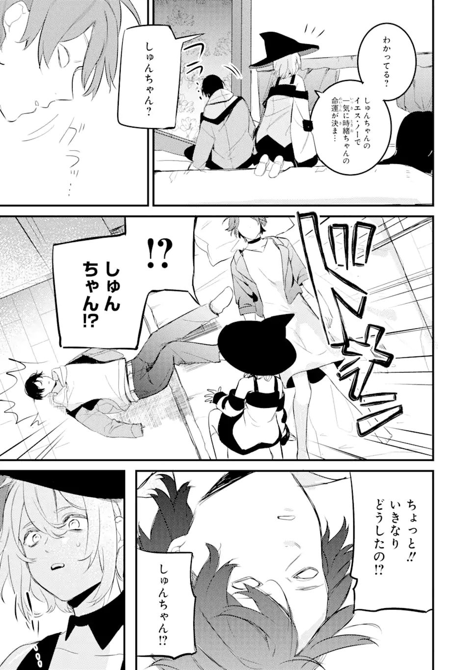 Denki Unagi no Strategy - Chapter 9.1 - Page 15