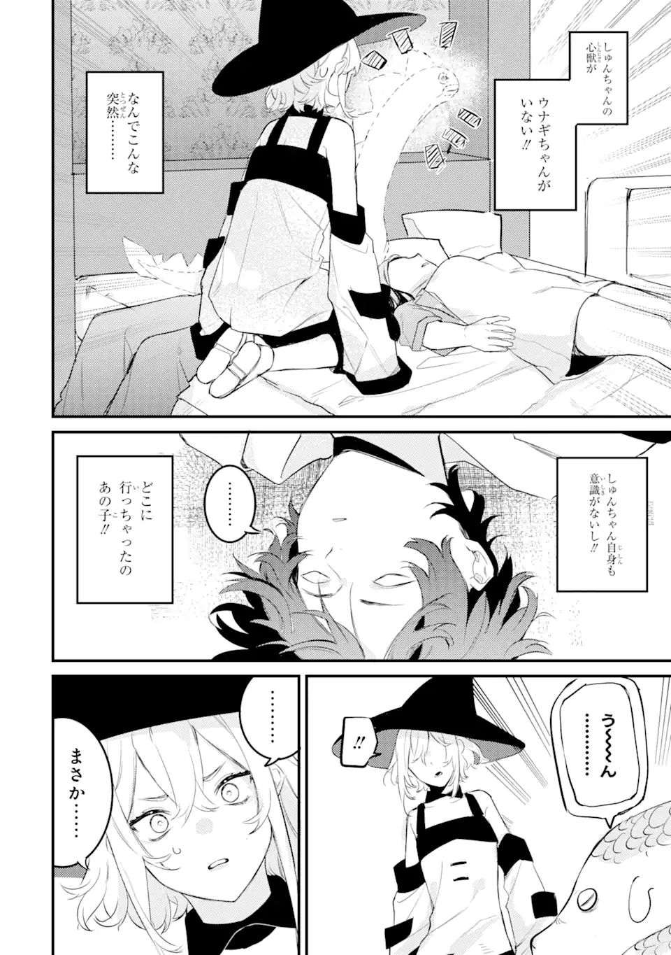 Denki Unagi no Strategy - Chapter 9.1 - Page 16