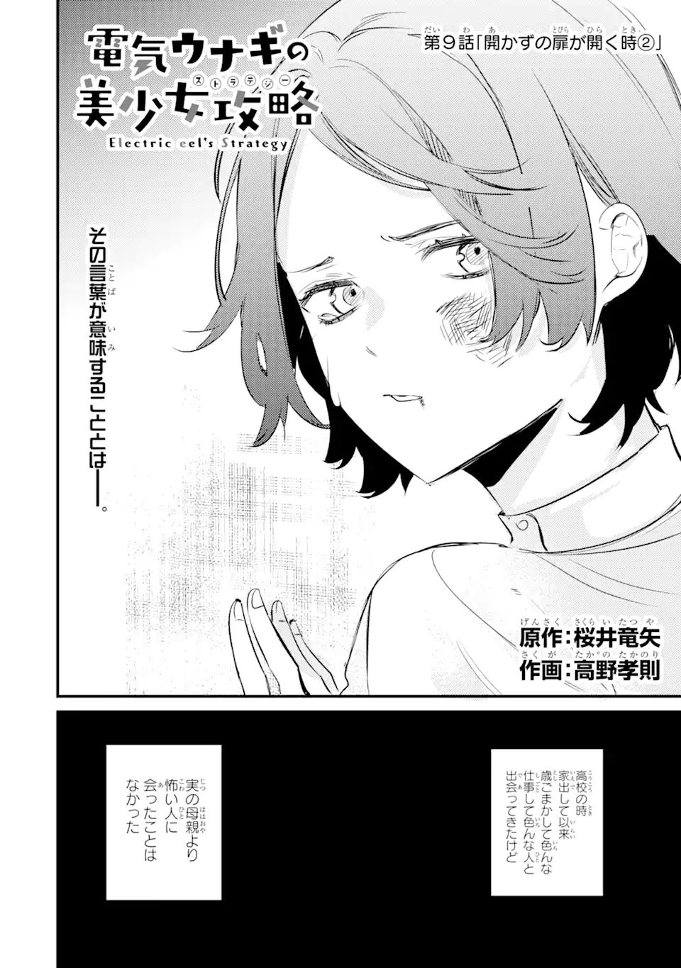 Denki Unagi no Strategy - Chapter 9.1 - Page 2