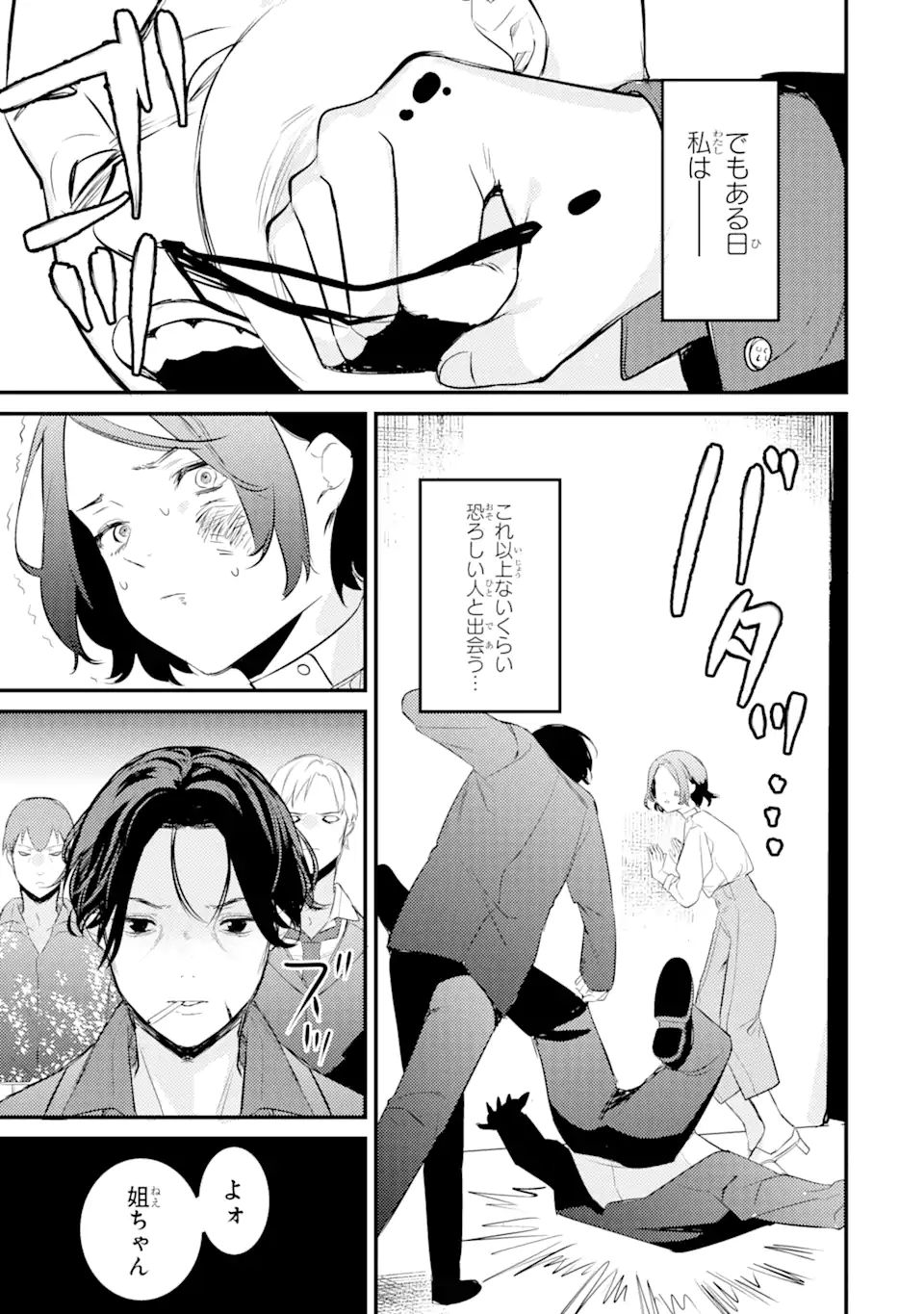 Denki Unagi no Strategy - Chapter 9.1 - Page 3