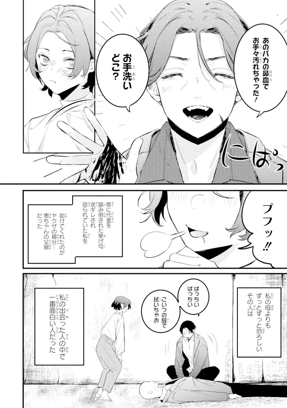 Denki Unagi no Strategy - Chapter 9.1 - Page 4