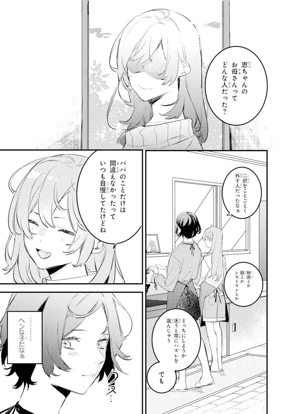 Denki Unagi no Strategy - Chapter 9.1 - Page 5