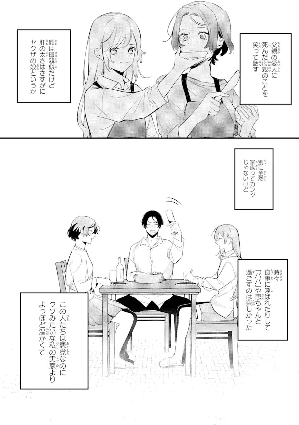 Denki Unagi no Strategy - Chapter 9.1 - Page 6