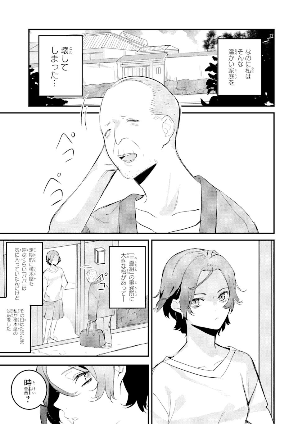 Denki Unagi no Strategy - Chapter 9.1 - Page 7