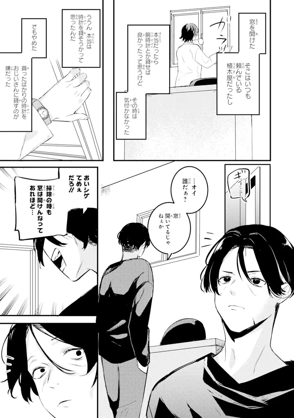 Denki Unagi no Strategy - Chapter 9.1 - Page 9