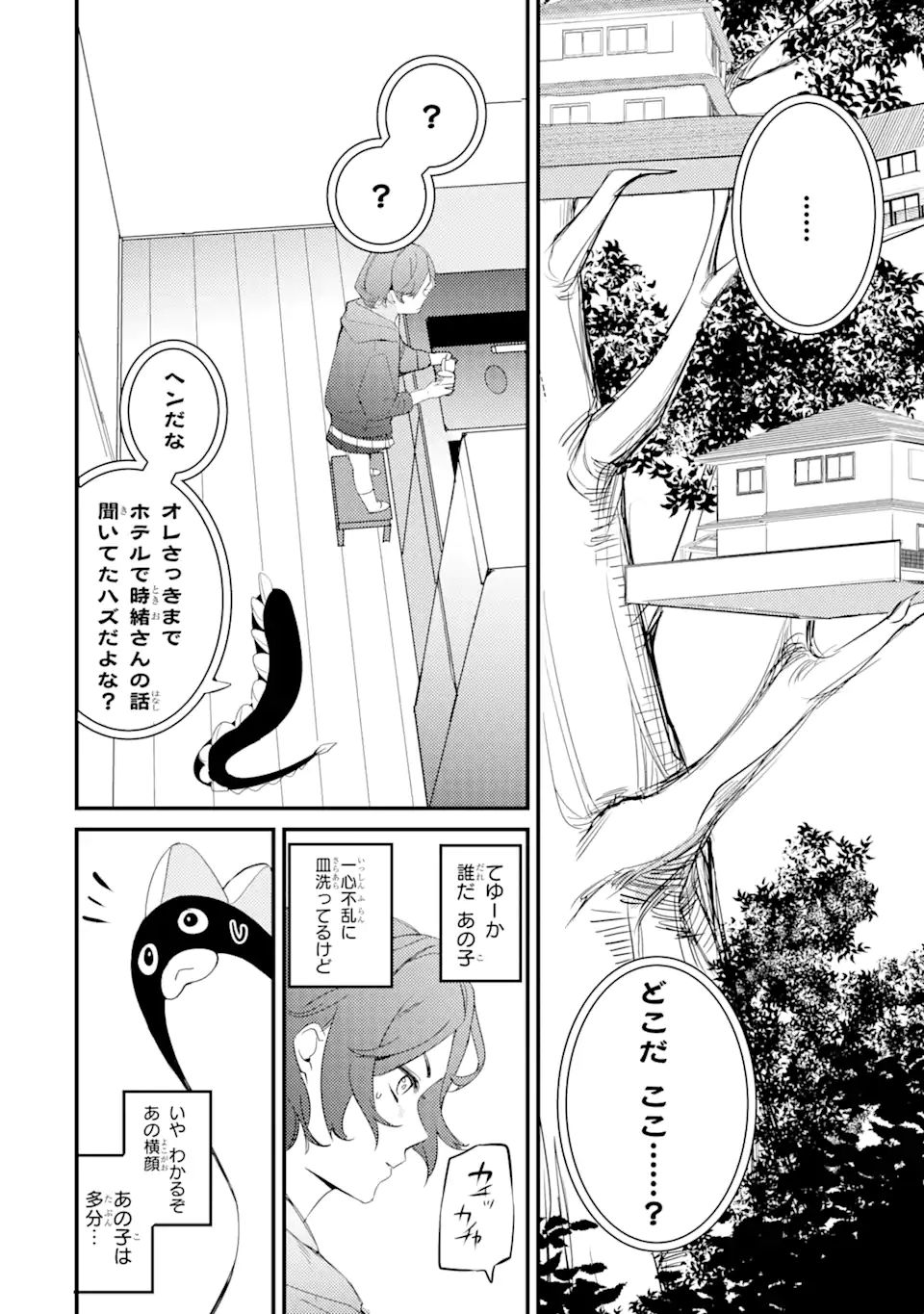 Denki Unagi no Strategy - Chapter 9.2 - Page 1