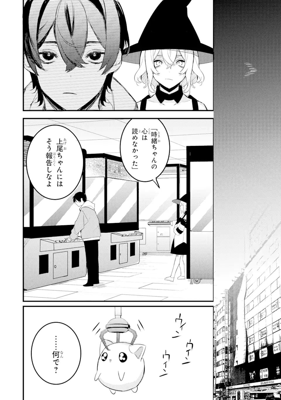 Denki Unagi no Strategy - Chapter 9.2 - Page 13