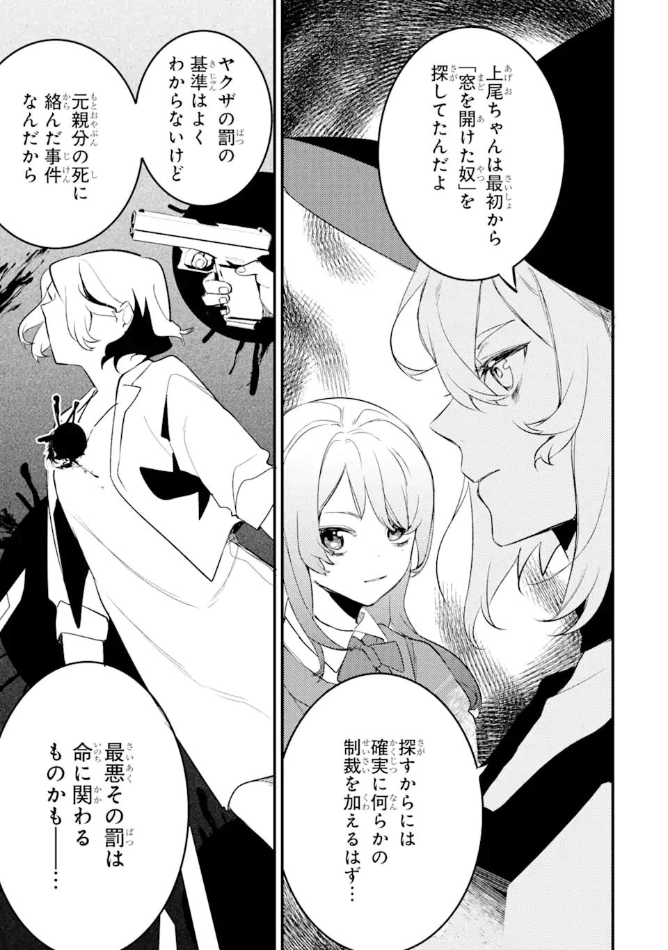 Denki Unagi no Strategy - Chapter 9.2 - Page 14