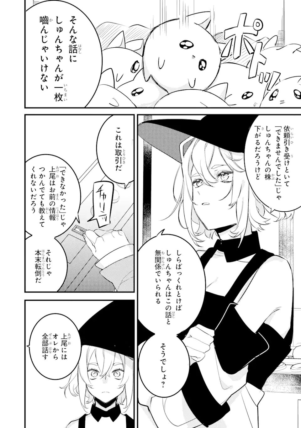 Denki Unagi no Strategy - Chapter 9.2 - Page 15