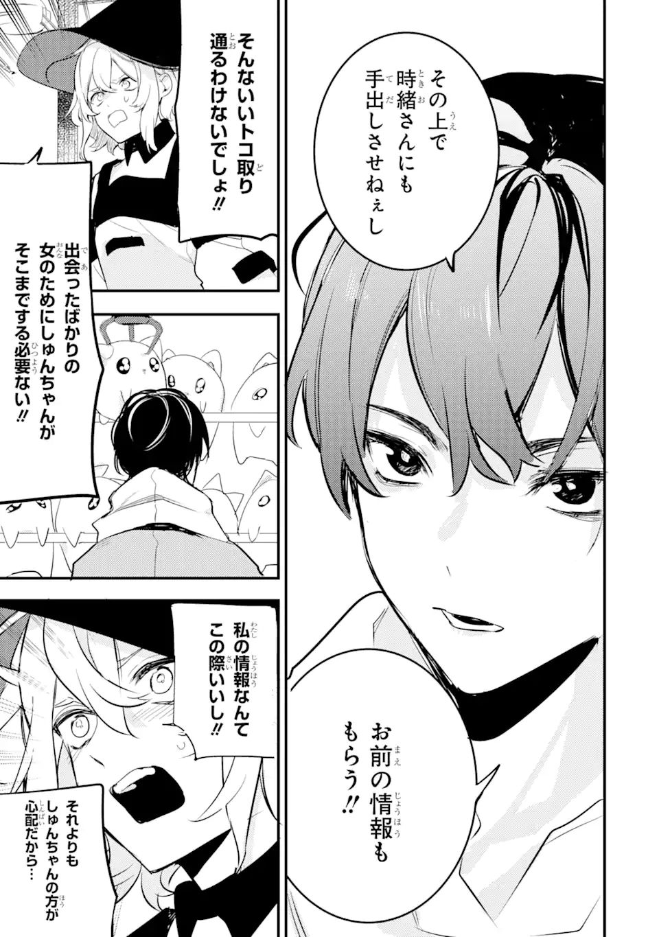 Denki Unagi no Strategy - Chapter 9.2 - Page 16