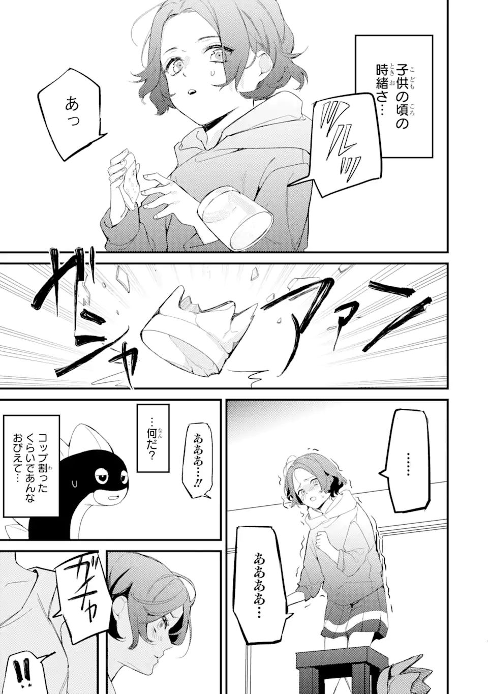 Denki Unagi no Strategy - Chapter 9.2 - Page 2