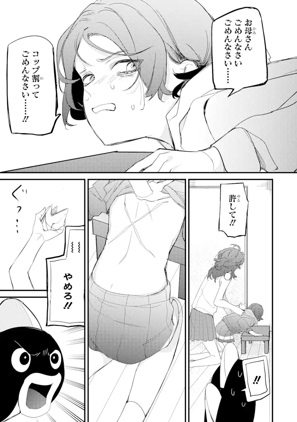 Denki Unagi no Strategy - Chapter 9.2 - Page 4