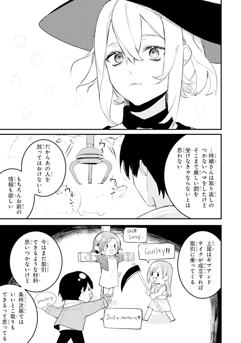 Denki Unagi no Strategy - Chapter 9.3 - Page 1