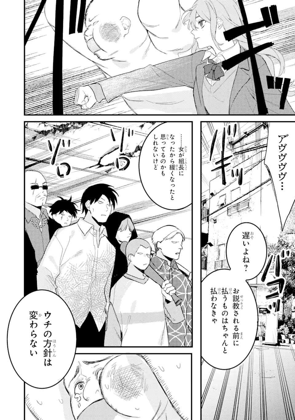 Denki Unagi no Strategy - Chapter 9.3 - Page 10