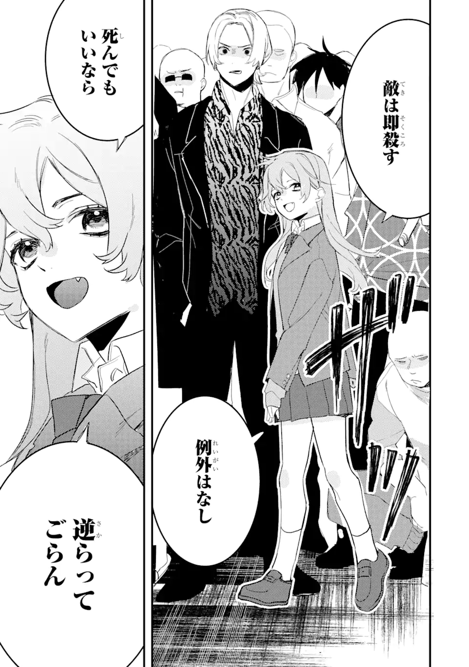 Denki Unagi no Strategy - Chapter 9.3 - Page 11