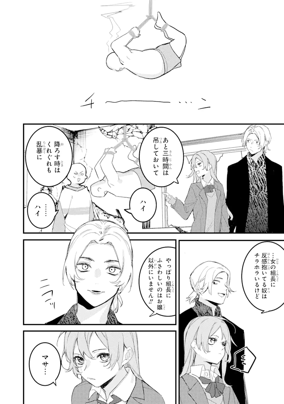 Denki Unagi no Strategy - Chapter 9.3 - Page 12