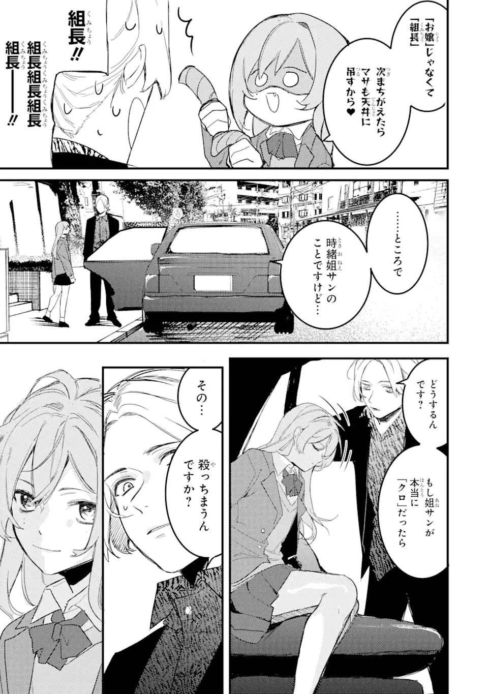 Denki Unagi no Strategy - Chapter 9.3 - Page 13