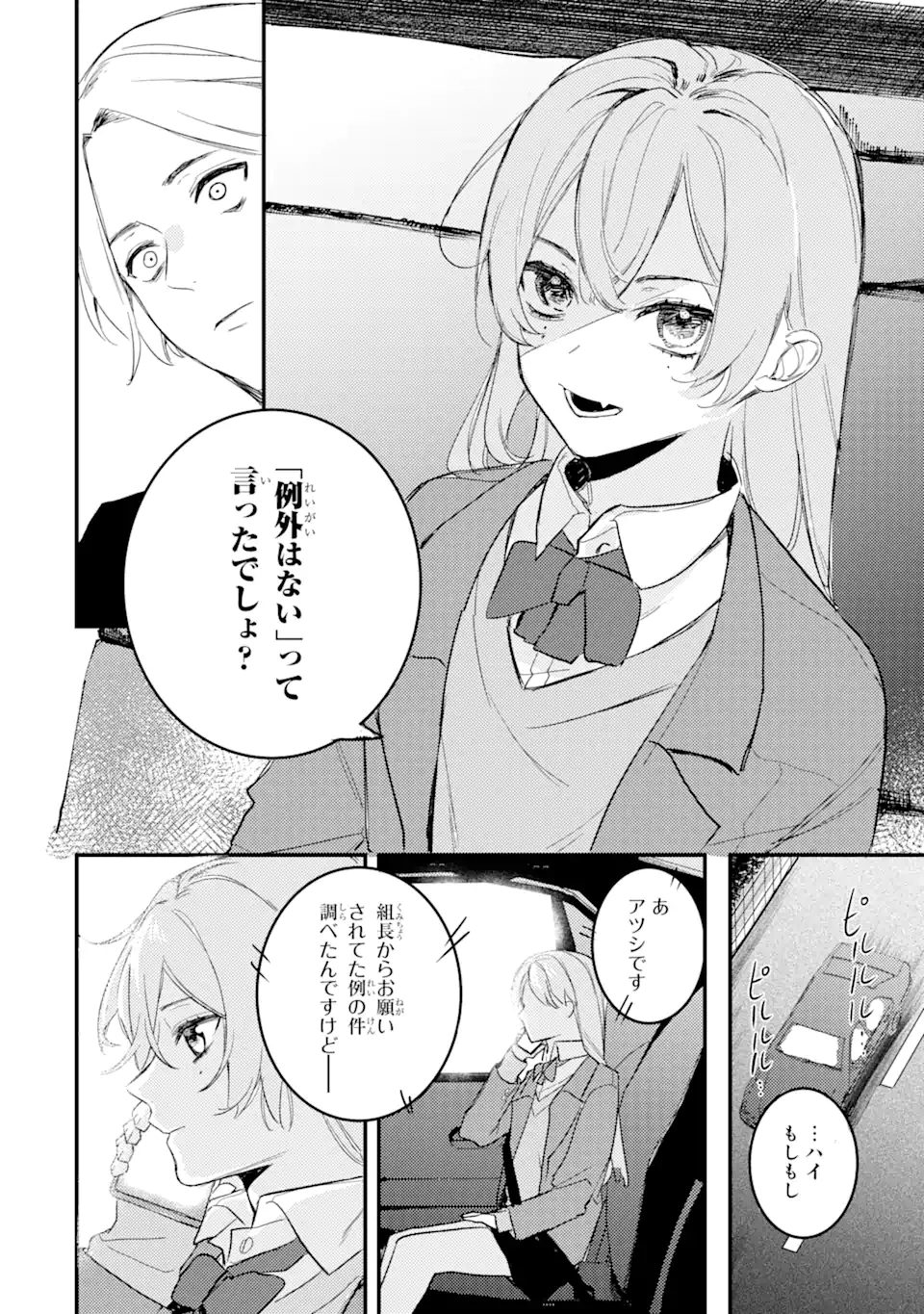 Denki Unagi no Strategy - Chapter 9.3 - Page 14