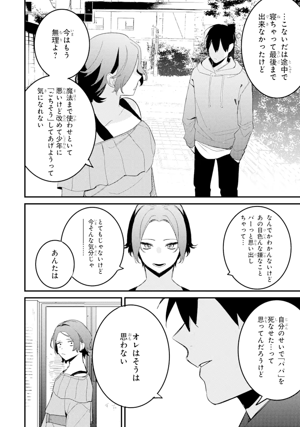 Denki Unagi no Strategy - Chapter 9.3 - Page 16