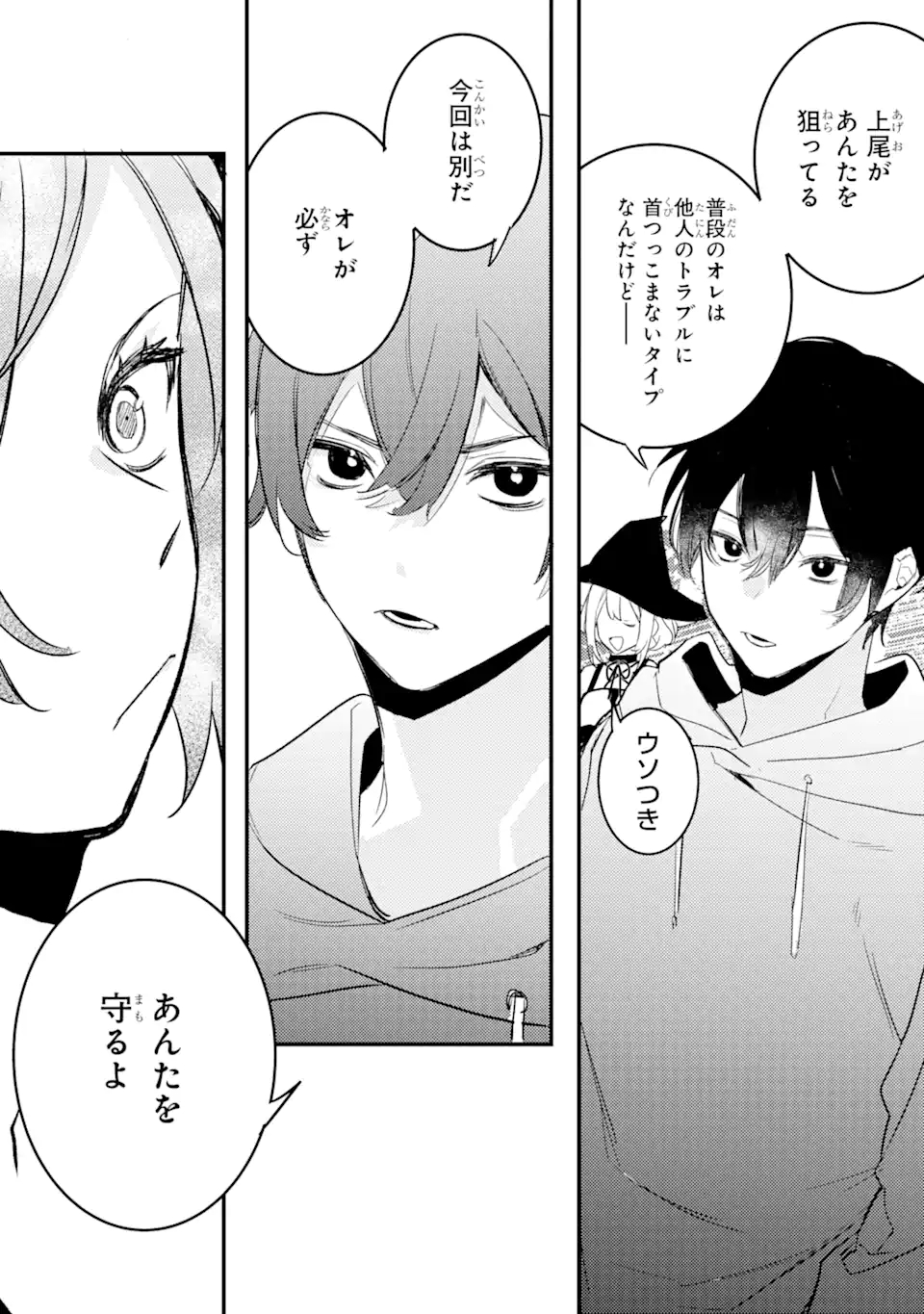 Denki Unagi no Strategy - Chapter 9.3 - Page 17