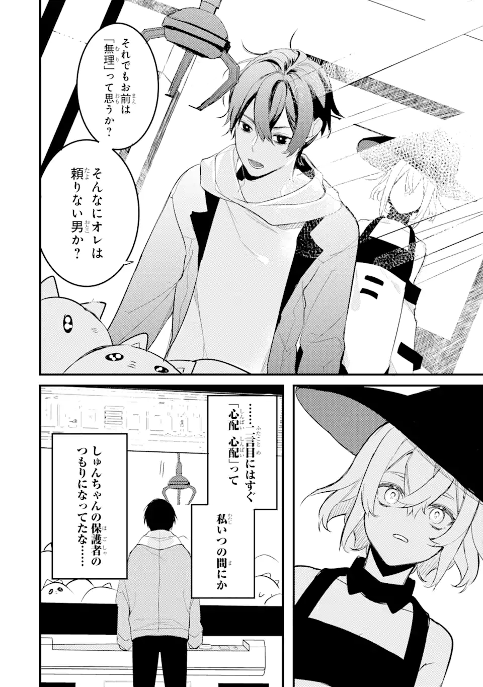 Denki Unagi no Strategy - Chapter 9.3 - Page 2