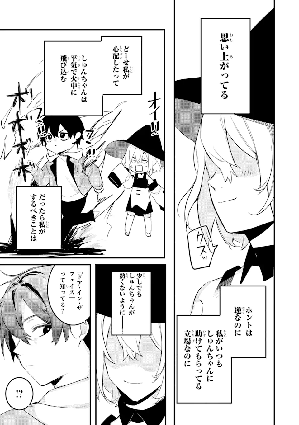 Denki Unagi no Strategy - Chapter 9.3 - Page 3