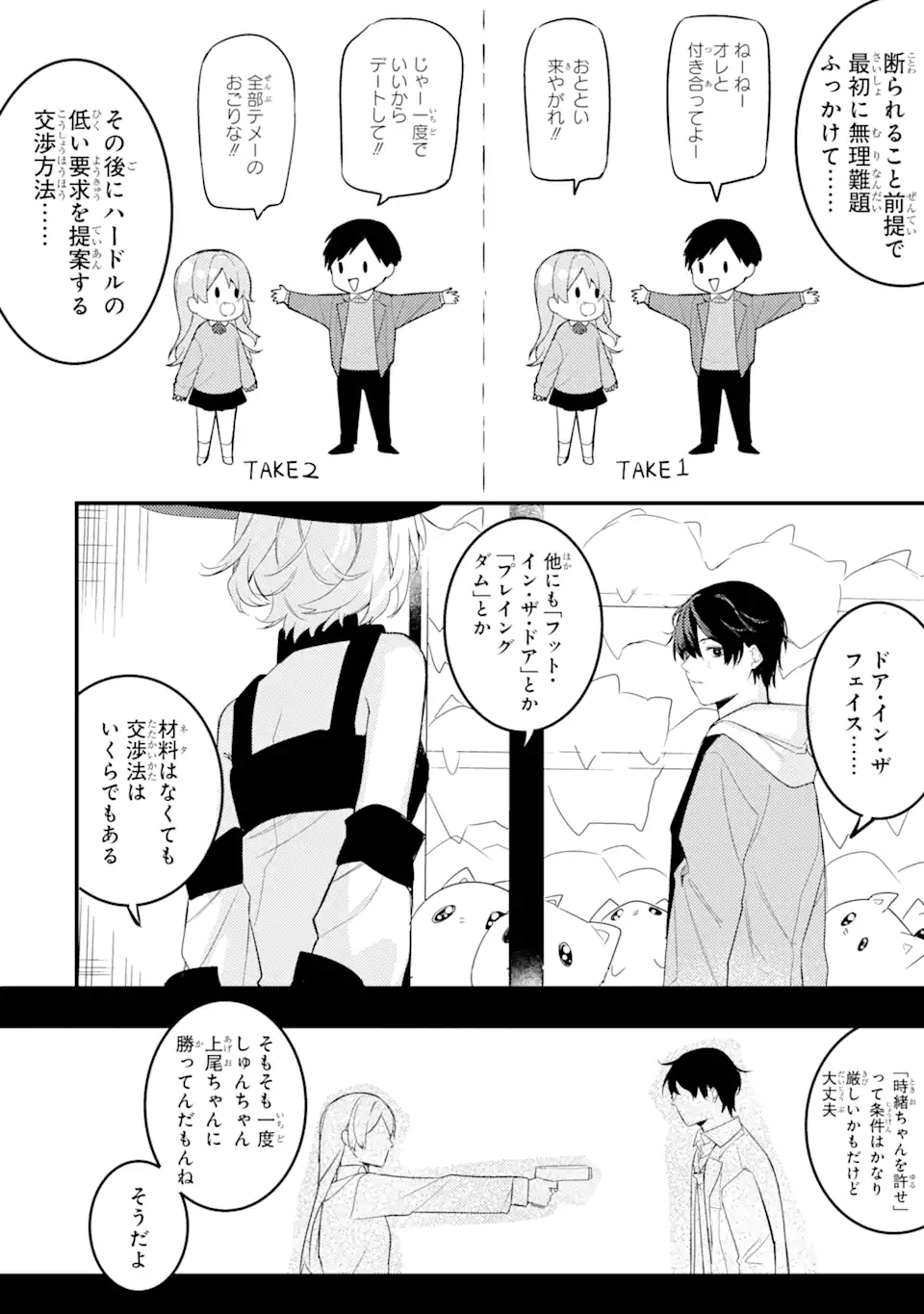 Denki Unagi no Strategy - Chapter 9.3 - Page 4