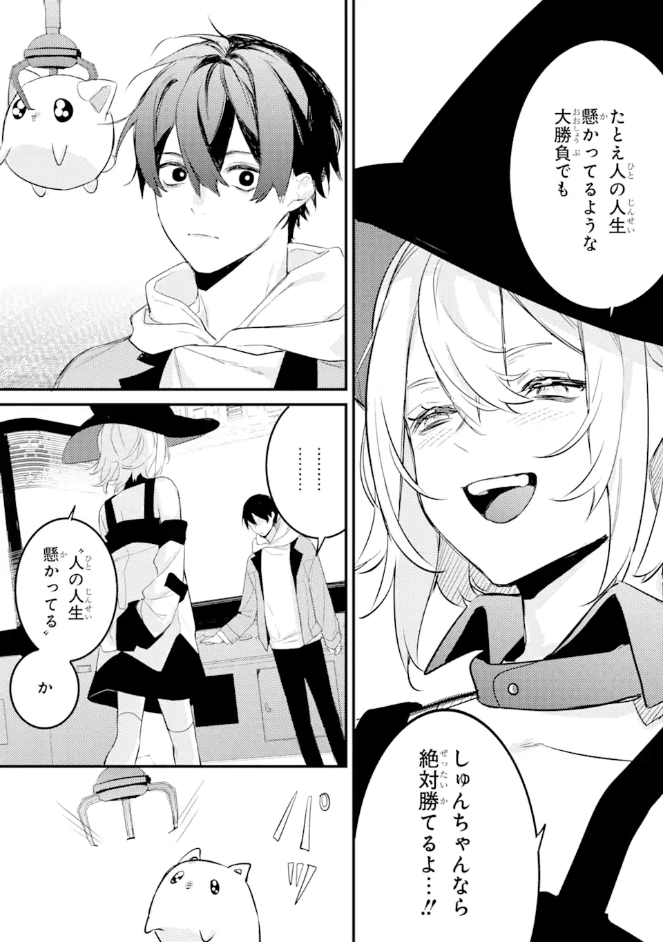 Denki Unagi no Strategy - Chapter 9.3 - Page 5