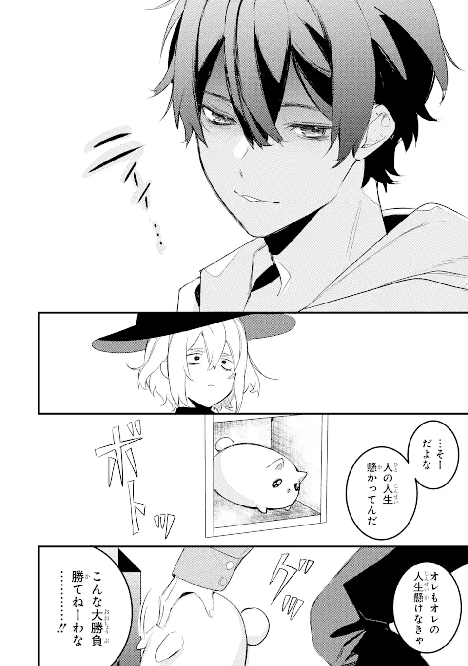 Denki Unagi no Strategy - Chapter 9.3 - Page 6