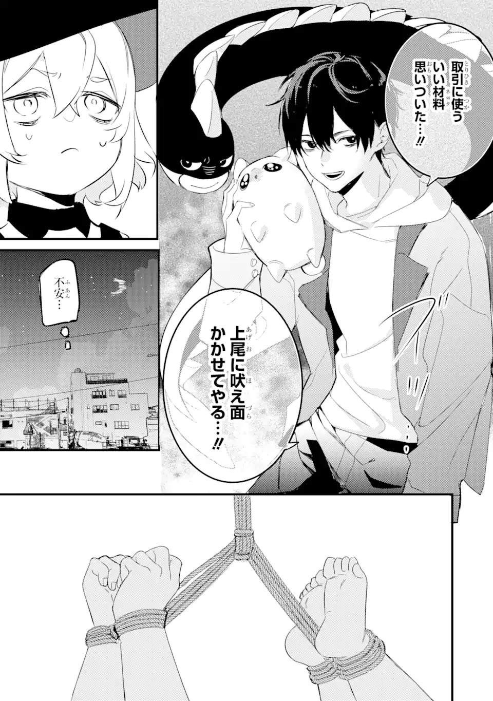 Denki Unagi no Strategy - Chapter 9.3 - Page 7