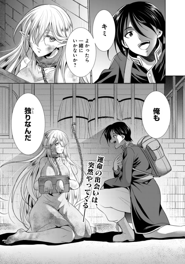 Elf Dorei to Kizuku Dungeon Harem: Isekai de Netotte Nakama wo Fuyashimasu - Chapter 1.1 - Page 1