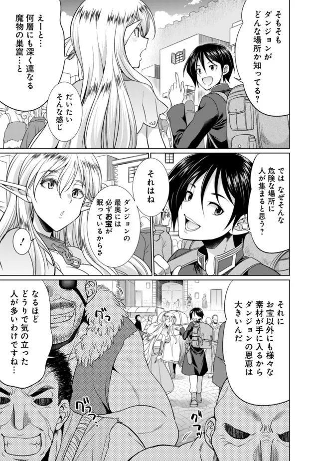 Elf Dorei to Kizuku Dungeon Harem: Isekai de Netotte Nakama wo Fuyashimasu - Chapter 1.1 - Page 11