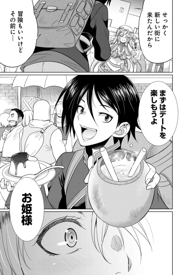Elf Dorei to Kizuku Dungeon Harem: Isekai de Netotte Nakama wo Fuyashimasu - Chapter 1.1 - Page 13