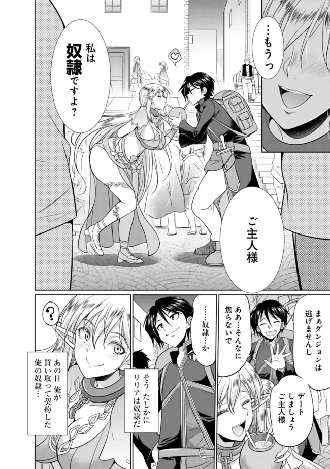 Elf Dorei to Kizuku Dungeon Harem: Isekai de Netotte Nakama wo Fuyashimasu - Chapter 1.1 - Page 14