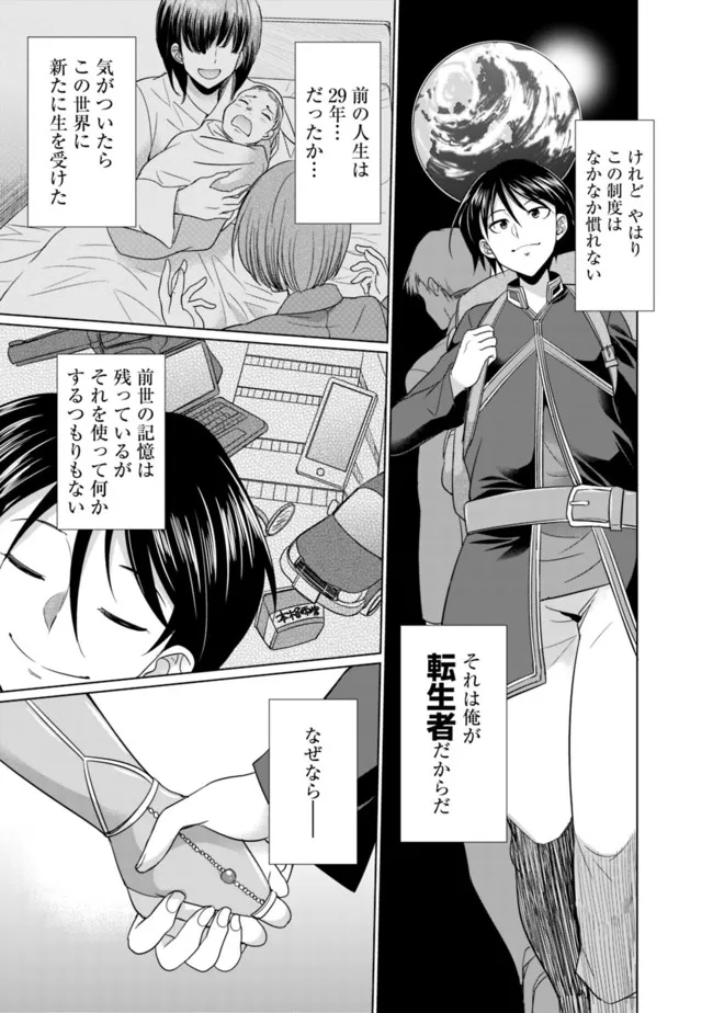 Elf Dorei to Kizuku Dungeon Harem: Isekai de Netotte Nakama wo Fuyashimasu - Chapter 1.1 - Page 15