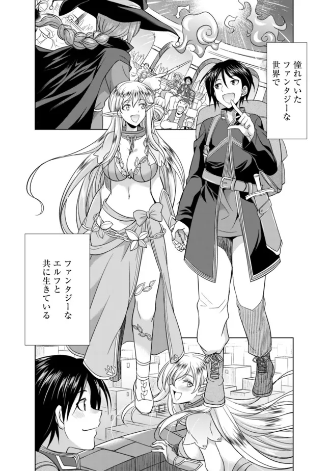 Elf Dorei to Kizuku Dungeon Harem: Isekai de Netotte Nakama wo Fuyashimasu - Chapter 1.1 - Page 16