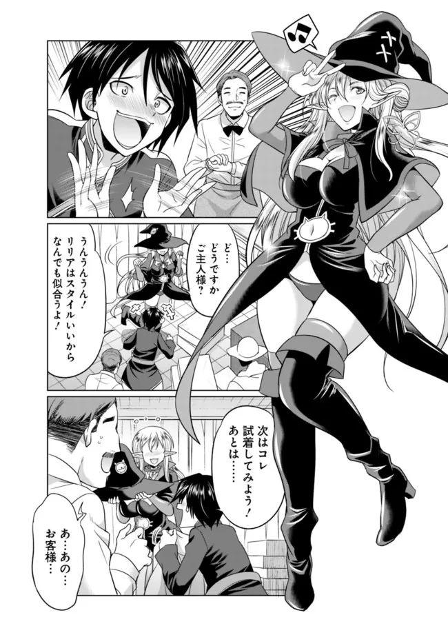 Elf Dorei to Kizuku Dungeon Harem: Isekai de Netotte Nakama wo Fuyashimasu - Chapter 1.1 - Page 18