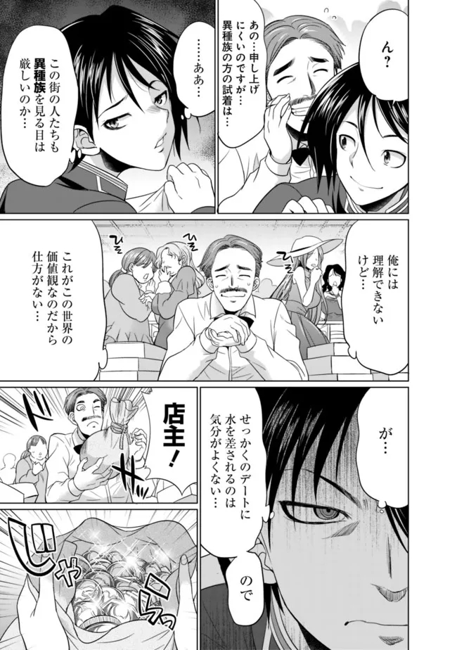 Elf Dorei to Kizuku Dungeon Harem: Isekai de Netotte Nakama wo Fuyashimasu - Chapter 1.1 - Page 19