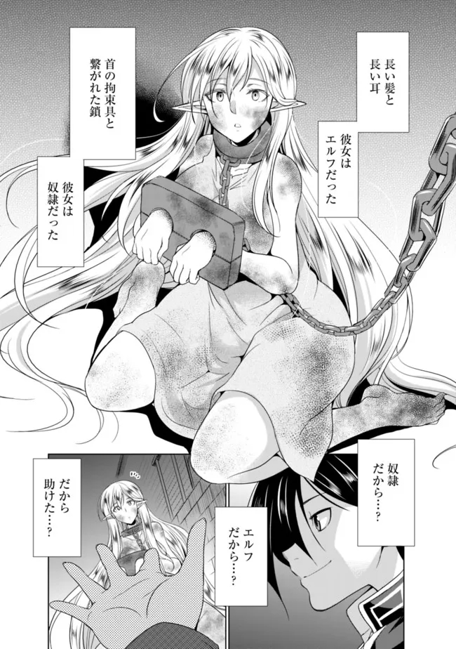 Elf Dorei to Kizuku Dungeon Harem: Isekai de Netotte Nakama wo Fuyashimasu - Chapter 1.1 - Page 2